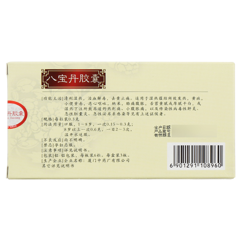 八宝丹胶囊(鼎炉)包装主图